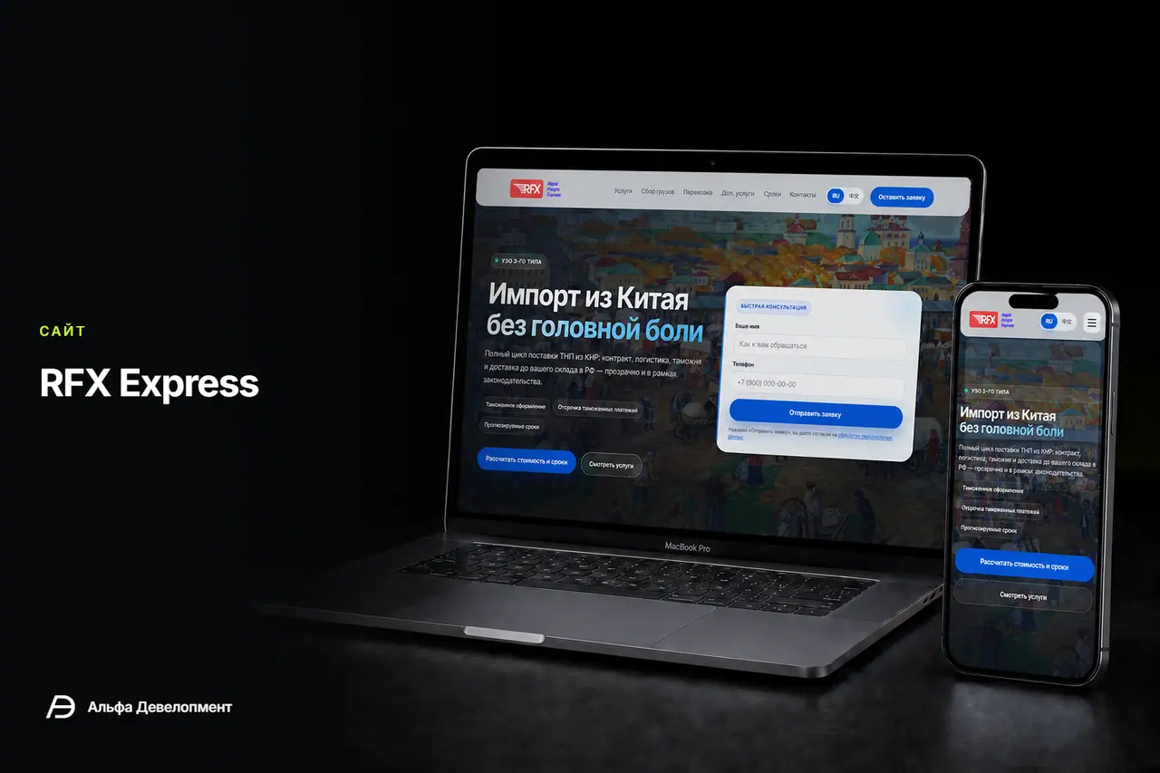 RFX Express